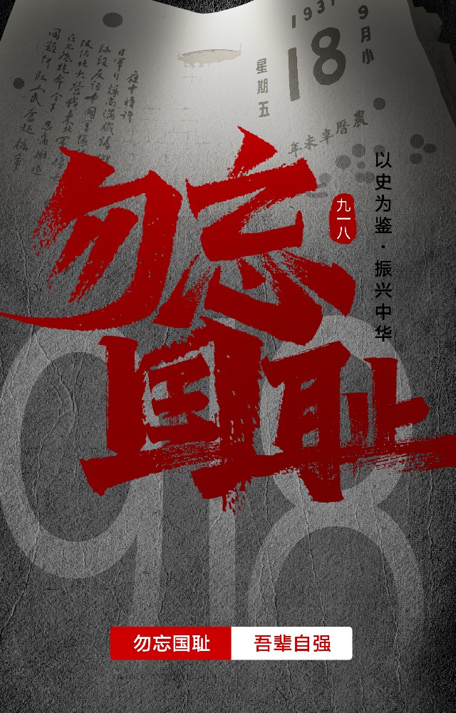 勿忘！勿忘！